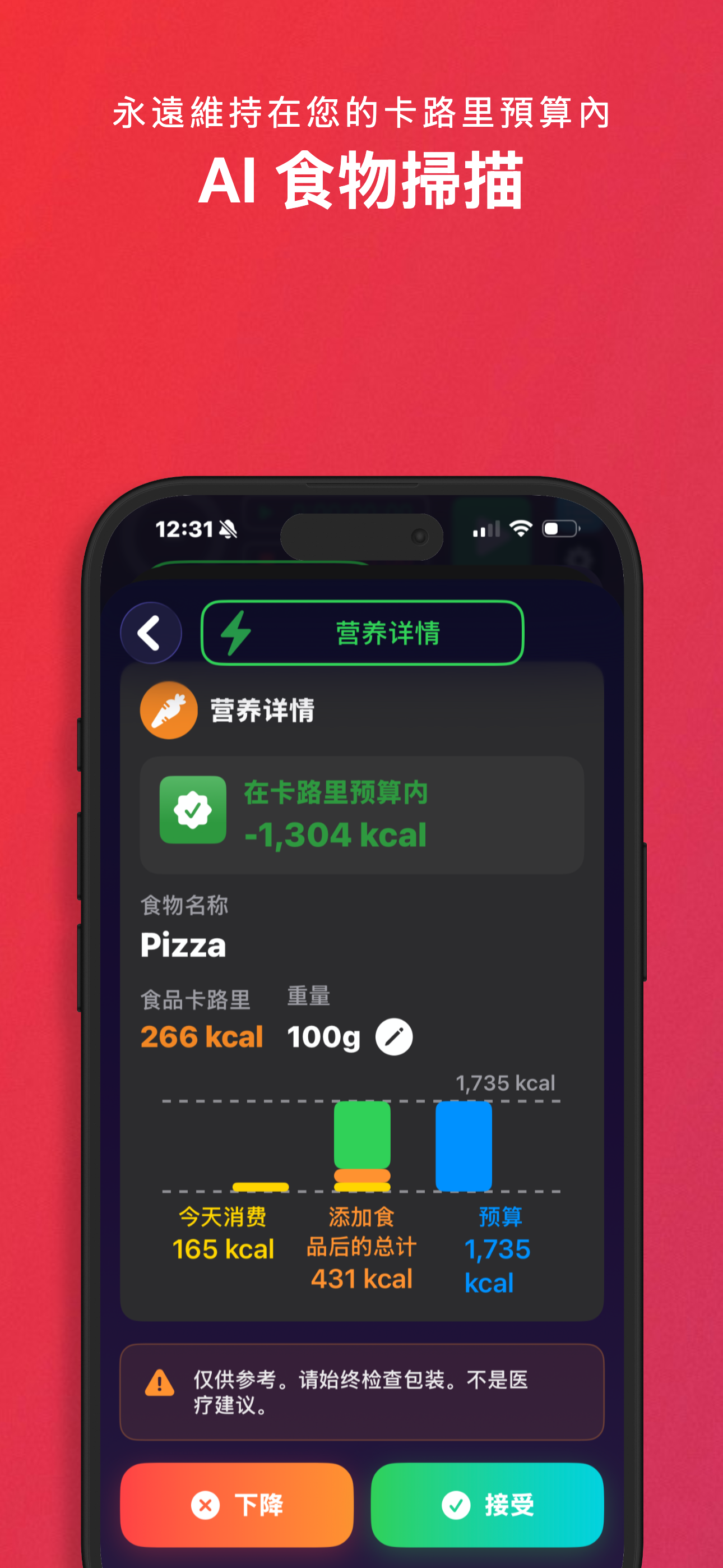 AI 食物掃描器